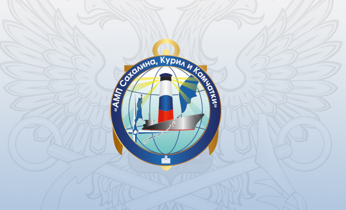 01 апреля 2022 года завершен процесс слияния морских портов находящихся в ведении ФГБУ «АМП Сахалина, Курил и Камчатки»